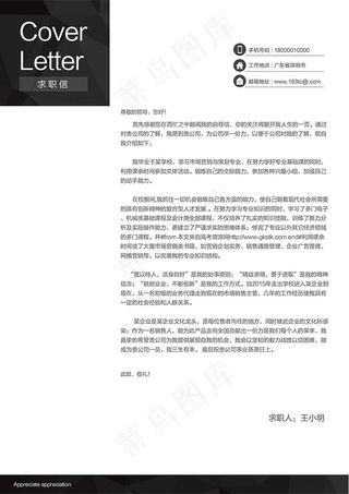 实习毕业生求职简历(赠送封面和求职...