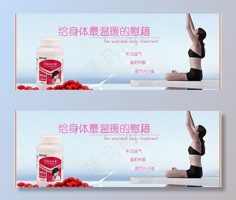 保健品banner设计阿胶胶囊图片