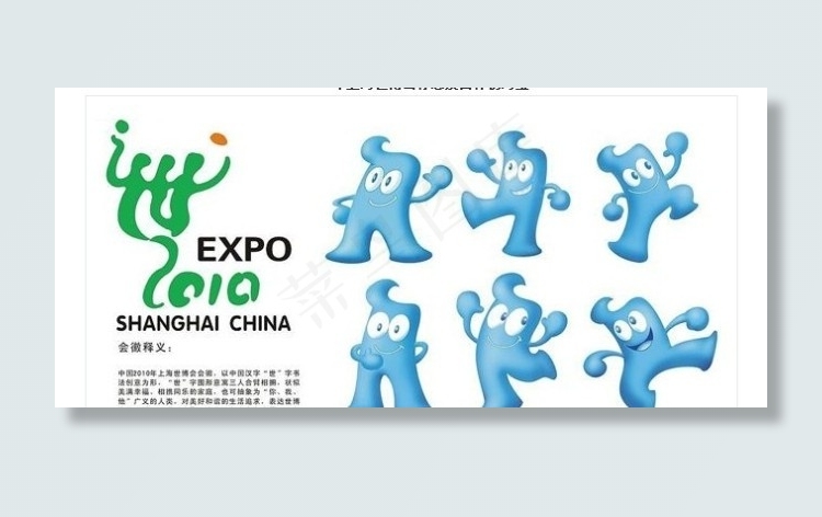 上海世博会标志素材