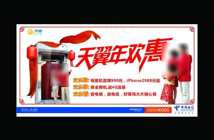 电信春促图片cdr矢量模版下载