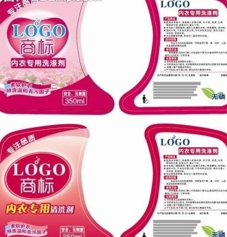内衣专用清洗剂 标贴图片ai矢量模版下载