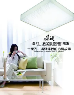 灯饰微信公共号格调系列情调推广海报