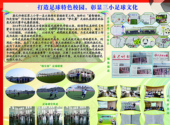 学校展板图片(4724X3504(DPI:100))psd模版下载