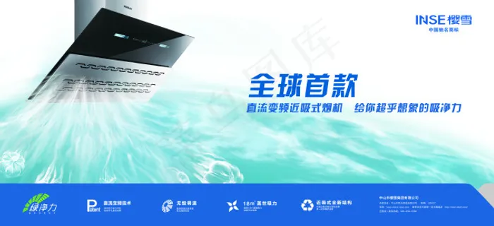 蓝色抽油烟机高清psd海报