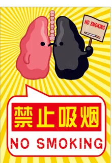 黄色卡通风珍爱生命请勿吸烟公益海报 
