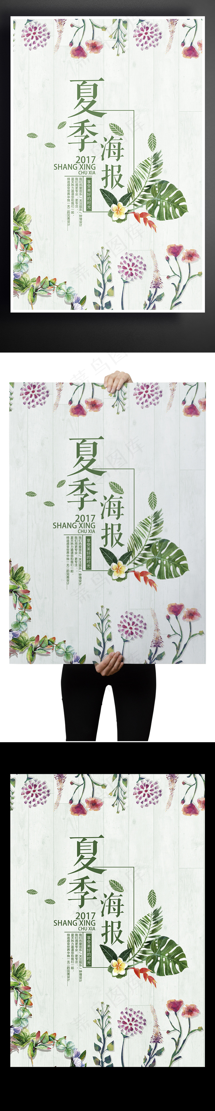 夏季海报花朵唯美简约清新海报设计