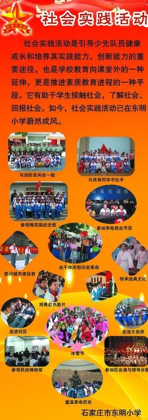 少先队易拉宝图片