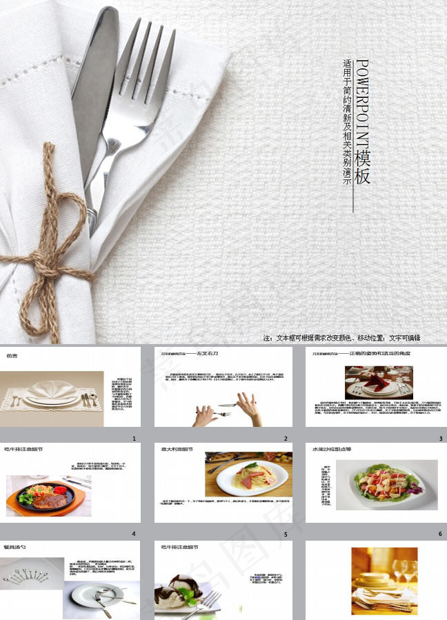 餐桌礼仪ppt背景图片下载
