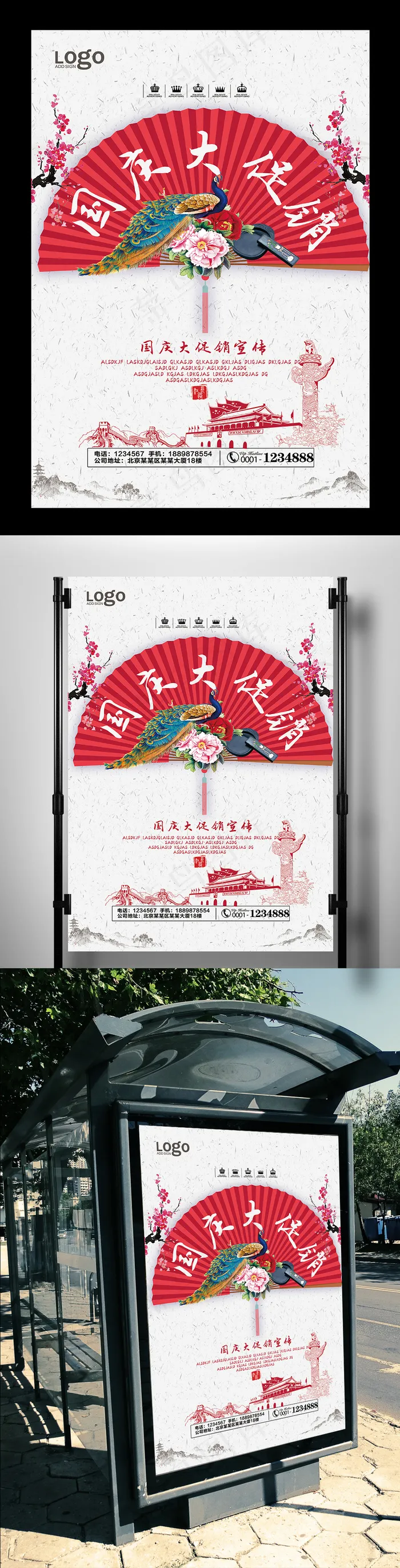 中国风国庆大促销宣传海报(3543X5315(DPI:150))psd模版下载