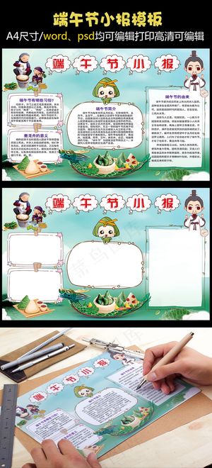 端午节传统节日卡通小报模板