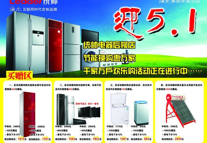 五一家电图片psd模版下载