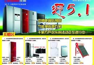五一家电图片