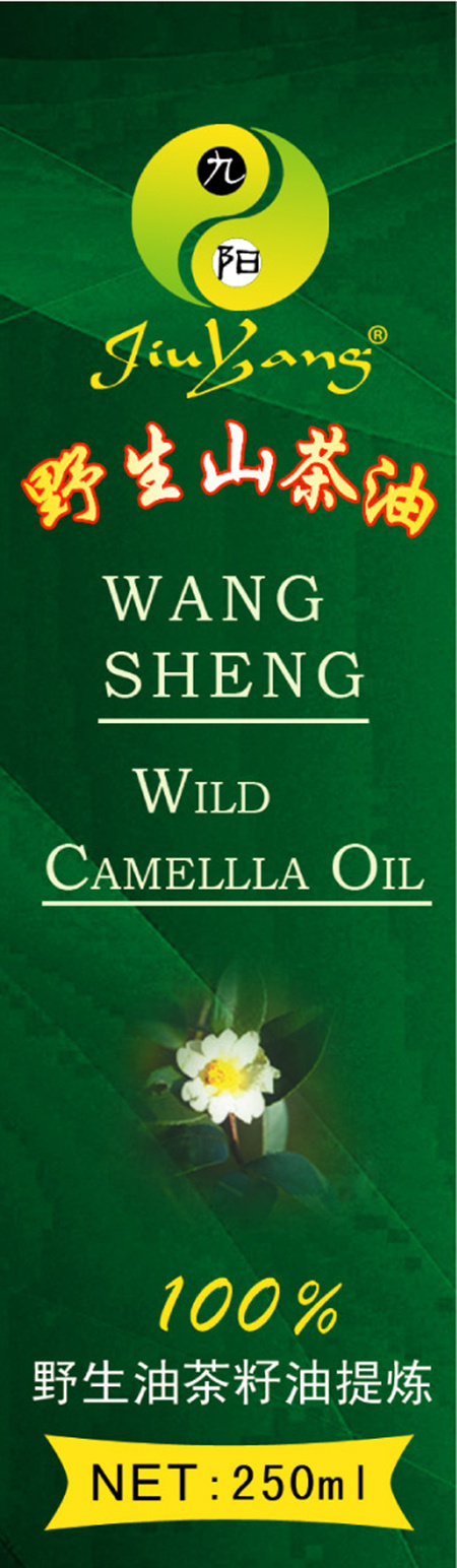 野生山茶油
