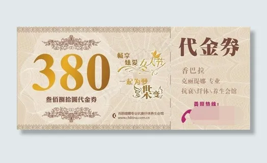 380元代金卷