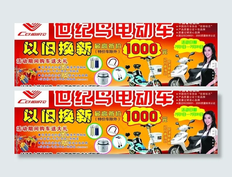 世纪鸟电动车宣传单图片
