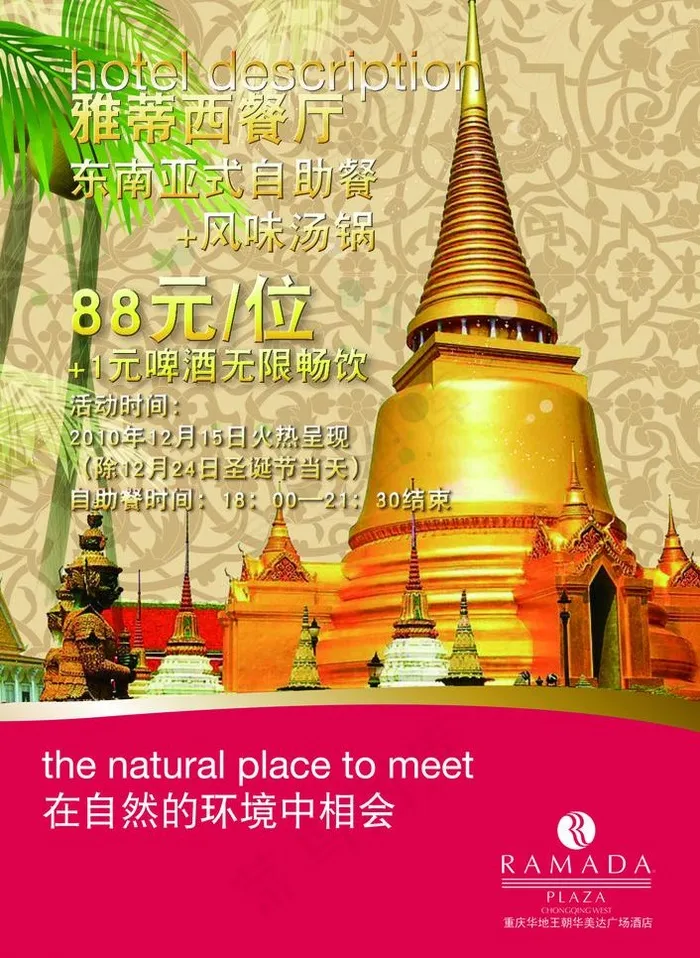 东南亚自自助餐牌图片psd模版下载