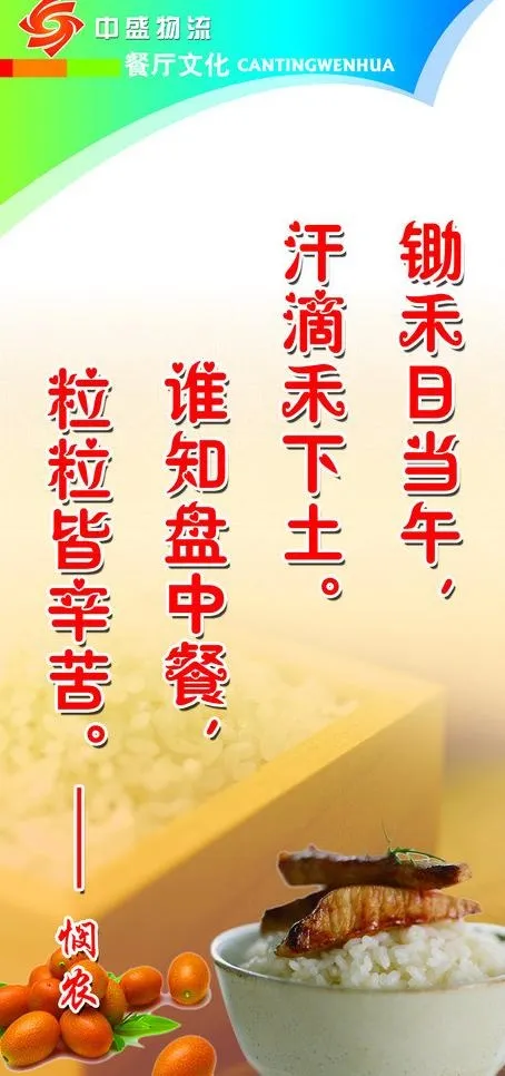 餐厅文化图片psd模版下载