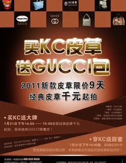 皮草报纸广告图片