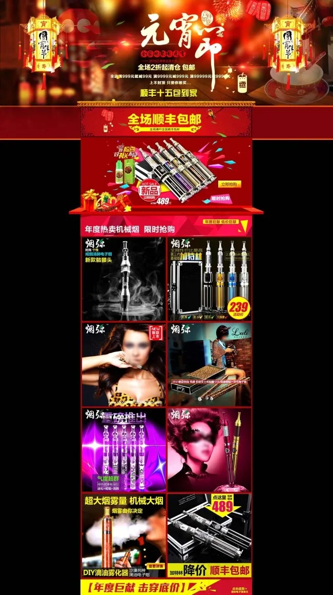 原创淘宝首页羊年元宵节海报设计素材...psd模版下载