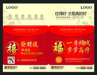 房地产福喜红包派单广告