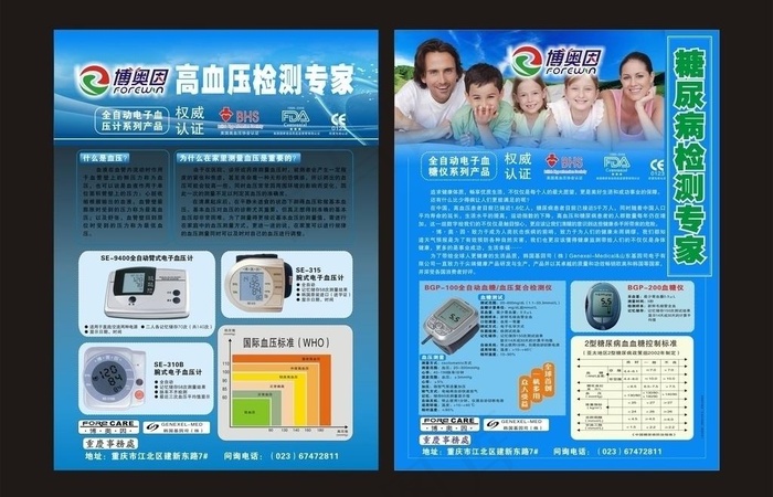 血压检测仪器宣传单图片