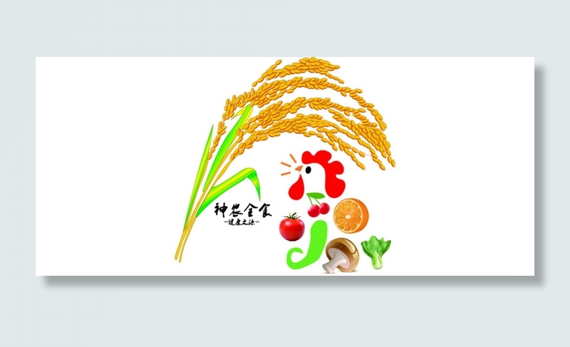 神农全食ai矢量模版下载