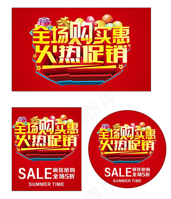 火热促销图片cdr矢量模版下载