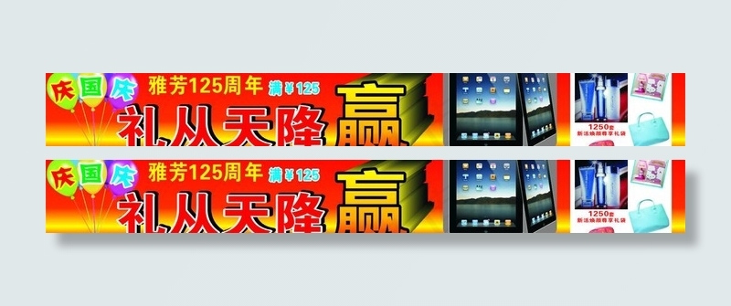 雅芳 国庆条幅图片cdr矢量模版下载