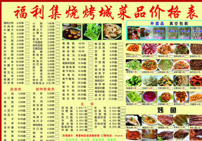 烧烤店菜单图片(4961X3508(DPI:300))psd模版下载
