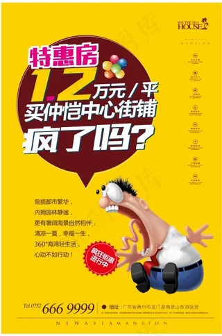 黄色海报 吃惊小人 卡通人物