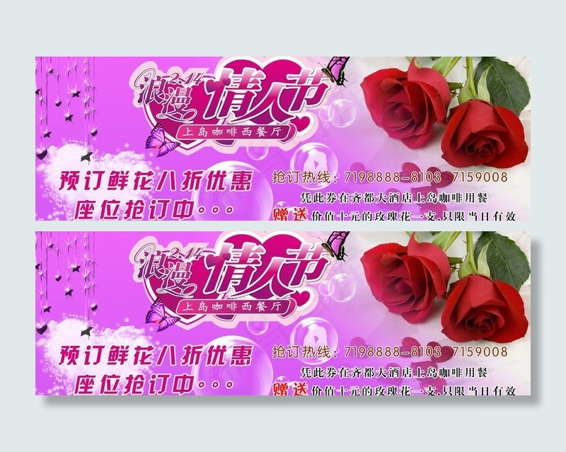 情人节优惠券图片psd模版下载