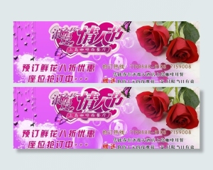 情人节优惠券图片