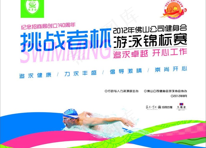 游泳锦标赛图片cdr矢量模版下载