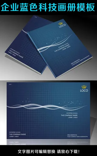公司蓝色科技画册封面