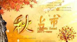 秋季海报图片