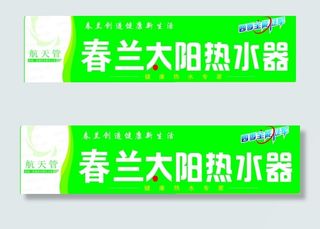 春兰新一代桶贴图片