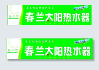 春兰新一代桶贴图片