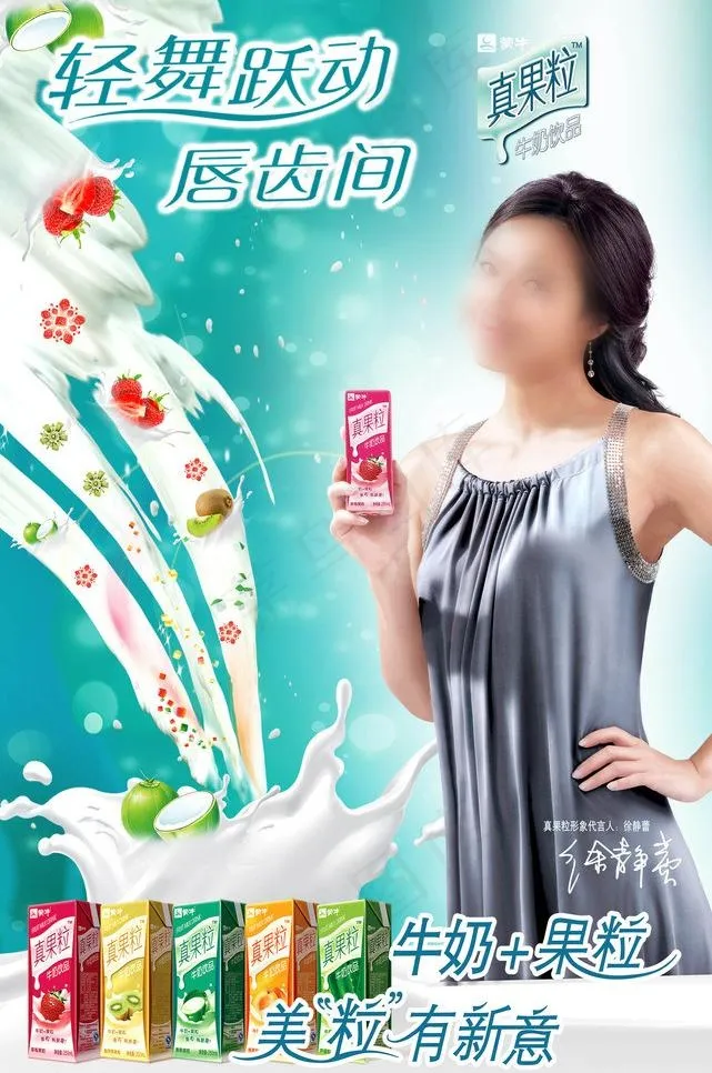 蒙牛真果粒图片(3520X5622(DPI:300))psd模版下载