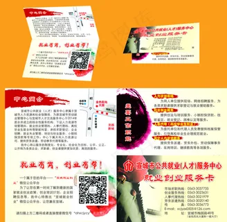 公共就业（人才）服务中心就业创图片