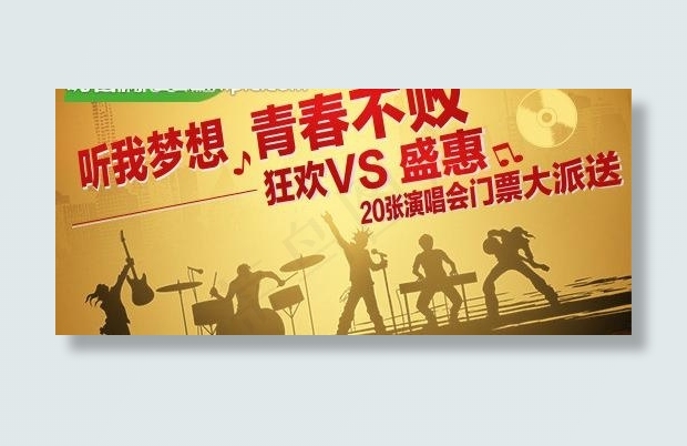听我梦想钻展海报图片psd模版下载