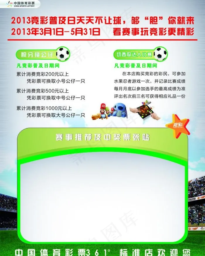 中国体育彩票活动板图片cdr矢量模版下载