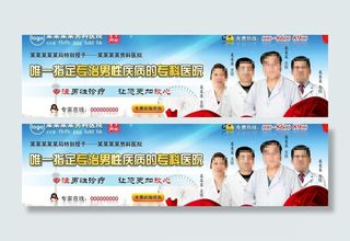 医院海报图片