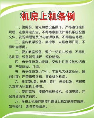机房上机条例图片