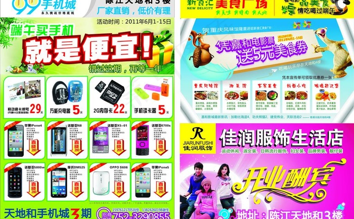 电脑宣传单图片