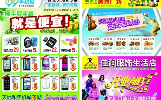 电脑宣传单图片