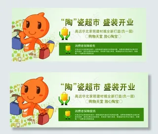 陶瓷超市店铺开业海报