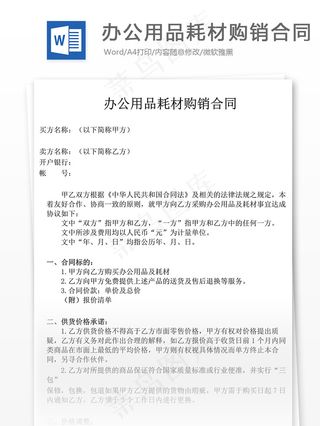 办公用品耗材购销合同书