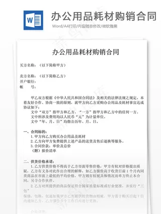 办公用品耗材购销合同书