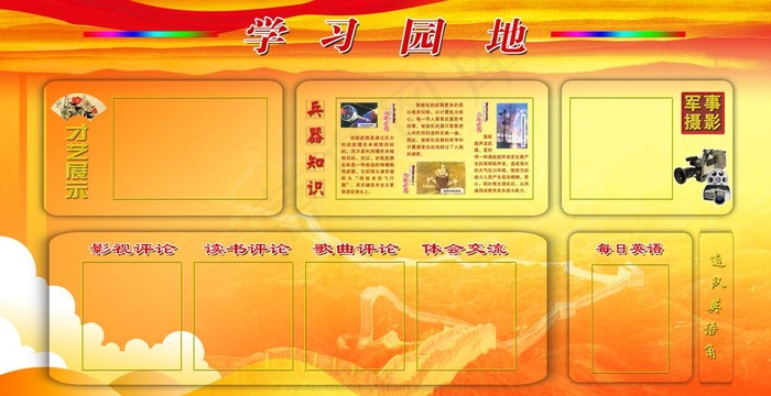 学习园地图片(5953X3402(DPI:72))psd模版下载