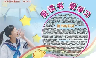 爱读书 爱学习图片